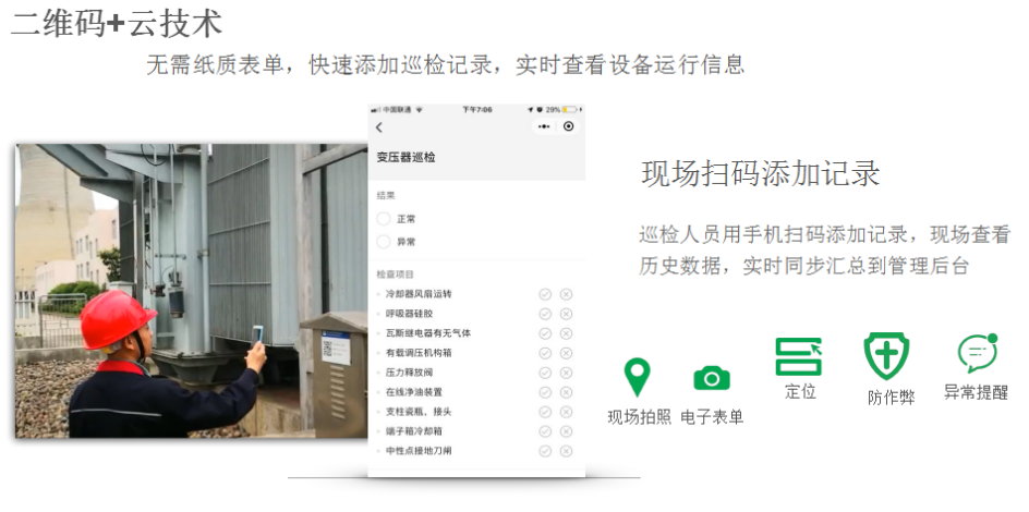 二维码巡检方案-刘京修改594.png